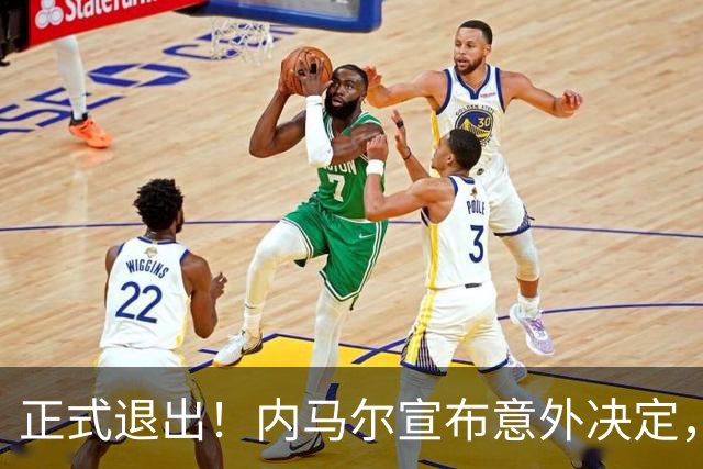 正式退出！内马尔宣布意外决定，巴西男足批准